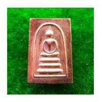 ราคา พระสมเด็จ เนื้อทองแดงผสมชนวน หลวงพ่อแพ วัดพิกุลทอง สิงห์บุรี สร้างเมื่อท่านอายุ 93 ปี สวยหายาก (7259694)