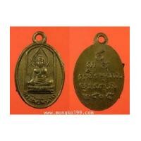 ราคา พระเครื่อง เหรียญหลวงพ่อพระไพรีพินาศ วัดบวรนิเวศ ปี 2505 เนื้อทองแดงกะไหล่ทอง (7258983)