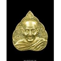 ราคา หลวงปู่พิศดู ธัมมจารี ทองเหลือง (7257060)