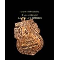 ราคา เหรียญปฏิบัติธรรม ปี24 หลวงปู่ดู่ วัดสะแก LP Doo (7250765)