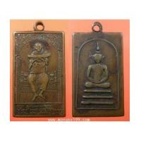 ราคา พระเครื่อง เหรียญสมเด็จพุทธจารย์โตพรหมรังสี ด้านหลังพิมพ์สมเด็จ เนื้อทองแดง (7246982)