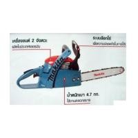 ราคา เลื่อยโซ่ยนต์ MAKITA MODEL DCS34X (2878350)