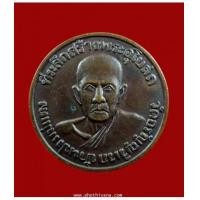ราคา เหรียญพระอาจารย์เปลี่ยน รุ่นแรก (7243151)