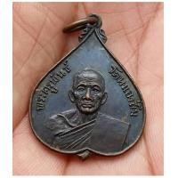 ราคา พระเหรียญหลวงพ่อพันธ์ วัดหนองส้ม รุ่น 2 จ.เพชรบุรี สภาพสวย (7236340)