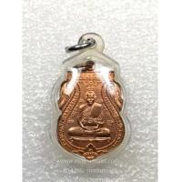 ราคา เหรียญปฏิบัติธรรม ปี24 หลวงปู่ดู่ วัดสะแก LP Doo (7222874)