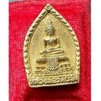 ราคา พระเหรียญเนื้อทองผาบาตรหลวงพ่อวัดไร่ขิง วัดไร่ขิง ปี 2538 จ.นครปฐมสภาพสวย (7220353)