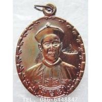 ราคา ของดีมีประสบการณ์ค่ะ เหรียญ ยี่กอฮง รุ่นบ่วงสื่อเฮง เฮงหมื่นปี ปลุกเสกโดย ท่านขุนพันธ์รักษ์ราชเดช (7220347)