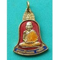 ราคา พระเหรียญกระไหล่ทองลงยาหลวงพ่อเกษม เขมโก สุลานไตร่ลักษณ์ ลำปาง ปี 2538 สภาพสวย (7217457)