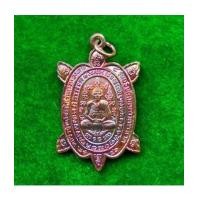 ราคา เหรียญพญาเต่าเรือน หลวงปู่หลิว วัดไร่แตงทอง เสาร์๕ รุ่นอธิบดีเมตตามหาลาภ ปี40 เนื้อทองแดงรุ้ง 3 (7215963)