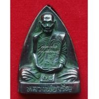 ราคา พระหลวงพ่อจรัญพิมพ์เตารีดเข่ากว้างเนื้อเมฆพัตร์ (หมายเลข 210) (7212439)