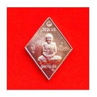 ราคา เหรียญข้าวหลามตัดหลวงปู่เอี่ยม วัดสะพานสูง ยันต์เล็ก เหรียญหนา ย้อนยุคปี 07 เนื้อนวโลหะ เลข 226 (7211766)