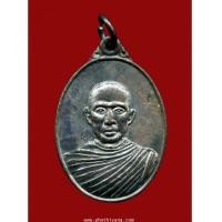 ราคา เหรียญหลวงพ่อสนธิ์ อนาลโย รุ่นแรก วัดพุทธบูชา (7210854)