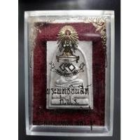 ราคา พระพุทธชินสีห์ ภปร.(สมเด็จทันโต) ผสมมวลสารมหามงคลพระทนต์ในหลวง ร.9 พิมพ์ใหญ่(เช่าบูชาไปแล้ว) (7210466)
