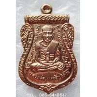 ราคา เหรียญ จักรพรรดิ เสมาหน้าเลื่อน หลัง หลวงพ่อทอง หลวงพ่อทวด รุ่นทอง ๙๓ หลวงพ่อทอง วัดสำเภาเชย (7205774)