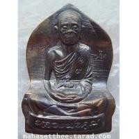 ราคา ๗๓๒ สุดยอดพระเกจิอันดับหนึ่ง รูปเหมือนปั้ม พิมพ์ใบเสมา หลวงพ่อคูณ รุ่นปาฏิหาริย์ EOD วัดบ้านไร่ (7199627)