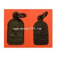 ราคา พระเครื่อง เหรียญพระพุทธชินสีห์ วัดบวรนิเวศ ปี 2499 เนื้อทองแดง (7199240)