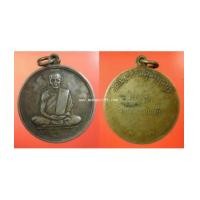 ราคา พระเครื่อง เหรียญหลวงพ่อขอม วัดโพธาราม วัดไผ่โรงวัว ที่ระลึกกลับจากอินเดีย ปี 2507 เนื้ออาบาก้า (7199208)