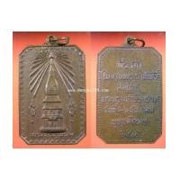 ราคา พระเครื่อง เหรียญพระธาตุพนม ที่ระลึกในพระราชพิธีสมโภชพระบรมสารีริกธาต ปี 2518 เนื้อทองแดง (7199197)