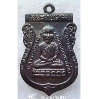 ราคา ๑๕๒๖๖ สวยกริ๊ป เหรียญเสมาหัวโต รุ่นแรก หลวงพ่อทวด หลัง หลวงพ่อทอง รุ่นทองฉลองเจดีย์ วัดสำเภาเชย (7197264)