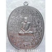 ราคา ๙๓๑ สวยกริ๊ป เข้มขลัง เหรียญลายยันต์เขาอ้อ รุ่นแรก หลวงพ่อเงิน วัดโพรงงู จ.พัทลุง (7193174)