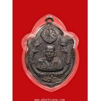 ราคา เหรียญมังกรคู่ เนื้อนวะ หลวงพ่อเอีย (7191948)
