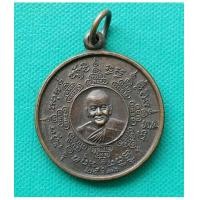 ราคา พระเหรียญหลวงพ่อเปิ่น วัดบางพระ ปี 2536 จ.นครปฐม สภาพสวย (7191111)