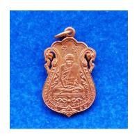 ราคา เหรียญเสมาฉลุ หลวงปู่เอี่ยม วัดหนัง หลังยันต์สี่ รุ่นรับเสด็จยกช่อฟ้ามหามงคล เนื้อทองแดง ปี 54 องค์2 (7188335)