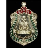ราคา เหรียญเสมาหน้าเลื่อนหลวงพ่อทวดหลังพ่อท่านเขียวเนื้อทองทิพย์ลงยา (กรรมการ) (7187280)