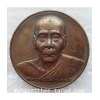 ราคา สวยกริ๊ป เหรียญขอบสตางค์ กฐินสามัคคี ๒๕๔๗ หลังหนุมานเชิญธง หลวงพ่อเพี้ยน วัดเกริ่นกฐิน จ.ลพบุรี (7184251)