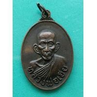 ราคา พระเหรียญหลวงพ่อเอีย วัดบ้านด่าน รุ่น ไทยรักไทย จ.ปราจีนบุรี เนื้อทองแดงลมดำ สภาพสวย (7177720)