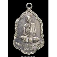 ราคา เหรียญหลวงปู่ตื้อ รุ่นแรก (7176388)