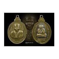 ราคา เหรียญกริ่งพระภควัมบดี อาจารย์ชุม ไชยคีรี ปี 18 (7162685)