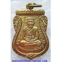 ราคา ขลังสุด เหรียญ เสมาหน้าเลื่อน หลวงพ่อทวด รุ่น บารมี ๘๑ หลวงพ่อเขียว พ่อท่านเขียว วัดห้วยเงาะ (7161807)