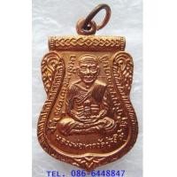 ราคา ขลังสุด เหรียญ เสมาหน้าเลื่อน หลวงพ่อทวด รุ่น บารมี ๘๑ หลวงพ่อเขียว พ่อท่านเขียว วัดห้วยเงาะ (7161806)