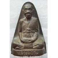 ราคา สุดยอด พระเกจิดัง เหรียญหล่อ หลัง เตารีด รุ่นแรก ปี 47 หลวงพ่ออุ้น วัดตาลกง (7155388)