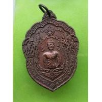 ราคา พระเหรียญหลวงพ่อนก วัดเขาบังเหย จ.ชัยถูมิ สภาพสวย (7151783)