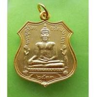 ราคา พระเหรียญกระไหล่ทอง พระพุทธไตรยรัตนนายก วัดพนัญเชิงวรวิหาร ปี 2533 จ.อยุธยา สภาพสวยพร้อมกล่องเดิม (7151781)