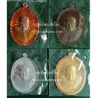 ราคา วัดศิลาลอย เหรียญห่มคลุมหลวงพ่อทวดชุดกรรมการเล็ก 4 เหรียญ (7151700)