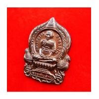 ราคา เหรียญนั่งพานหลวงพ่อรวย วัดตะโก รุ่นรวยพันล้าน เนื้อนวะปลอกผิว ปี 2555 สุดยอดเข้มขลัง หายาก (7149047)