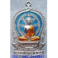 ราคา ๑๕๘ สวยกริ๊ป เหรียญ เจ้าสัว นั่งพาน หลวงพ่อโสธร รุ่น ๙ ทศวรรษ วัดโสธรวรารามวรวิหาร จ.ฉะเชิงเทรา (7146536)