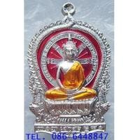 ราคา ๓๗ สวยกริ๊ป เหรียญ เจ้าสัว นั่งพาน หลวงพ่อโสธร รุ่น ๙ ทศวรรษ วัดโสธรวรารามวรวิหาร จ.ฉะเชิงเทรา (7144767)