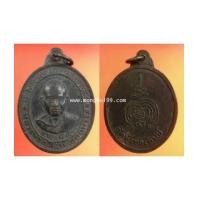 ราคา พระเครื่อง เหรียญหลวงพ่อเปลี่ยน อฺตฺตนวโส วัดทุ่งทองทิพย์ รุ่นแรก จ.กาญจนบุรี ปี 2517 อายุ 84 ปี (7143940)