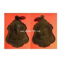 ราคา พระเครื่อง หลวงพ่อแพ วัดพิกุลทอง จ.สิงห์บุรี ออกวัดคลองสามแยก ปี 2515 เนื้อทองแดง (7143929)