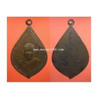 ราคา พระเครื่อง เหรียญพระครูปราจีนธรรมธารี หลวงพ่อมุ้ย วัดท้าวอู่ทอง เนื้อทองแดง (7143793)