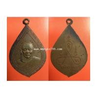 ราคา พระเครื่อง เหรียญพระครูปราจีนธรรมธารี หลวงพ่อมุ้ย วัดท้าวอู่ทอง เนื้อทองแดง เหรียญที่หก (7143788)