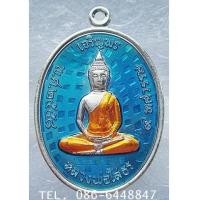 ราคา ๕๒๒ สวยกริ๊ป เหรียญ เจริญพรบน หลวงพ่อโสธร รุ่น ๙ ทศวรรษ วัดโสธรวรารามวรวิหาร จ.ฉะเชิงเทรา (7141535)