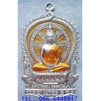 ราคา ๒๑๔ สวยกริ๊ป เหรียญ เจ้าสัว นั่งพาน หลวงพ่อโสธร รุ่น ๙ ทศวรรษ วัดโสธรวรารามวรวิหาร จ.ฉะเชิงเทรา (7141508)