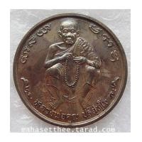 ราคา สวยกริ๊ป หายากค่ะ เหรียญ ทำน้ำมนต์ สารพัดนึก ฉลองตรุษจีน หลวงพ่อคูณ รุ่นคูณเซ็งลี้ฮ้อ วัดบ้านไร่ (7138284)