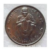 ราคา สวยกริ๊ป หายากค่ะ เหรียญ ทำน้ำมนต์ สารพัดนึก ฉลองตรุษจีน หลวงพ่อคูณ รุ่นคูณเซ็งลี้ฮ้อ วัดบ้านไร่ (7138111)