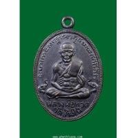 ราคา เหรียญหลวงปู่ทวดวัดเอี่ยม ปี06 (7129281)